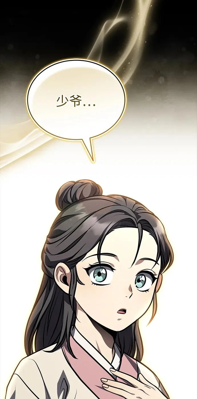 [第85话] 百人纤锐大法 第83页