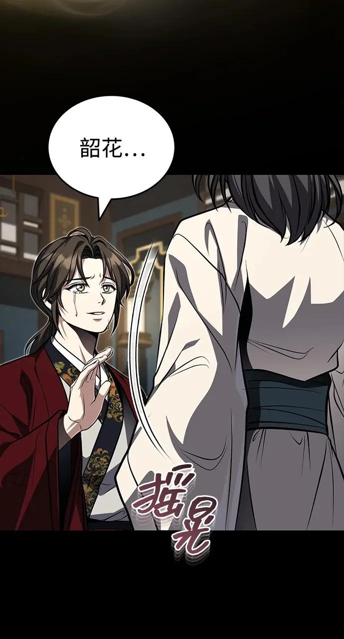 [第85话] 百人纤锐大法 第85页