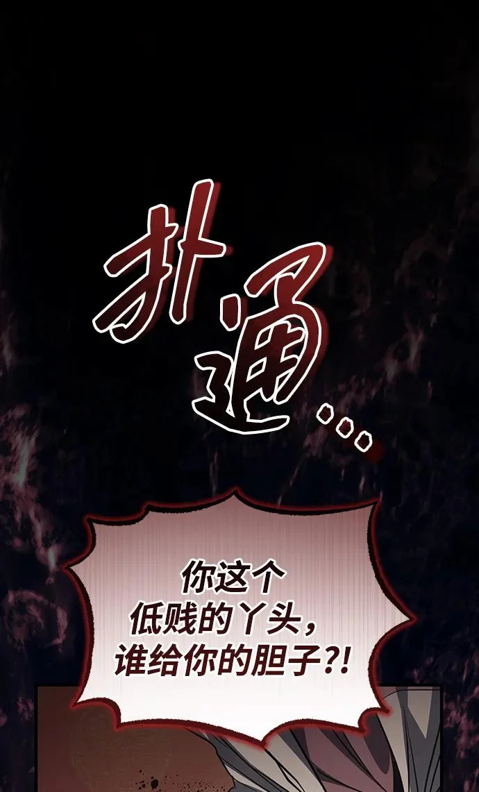 [第85话] 百人纤锐大法 第87页