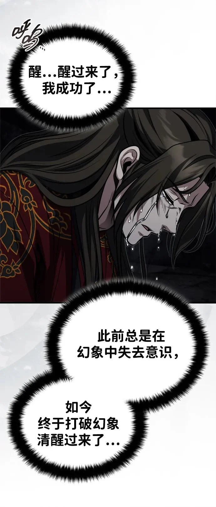 [第86话] 临时身体，西狐 第12页