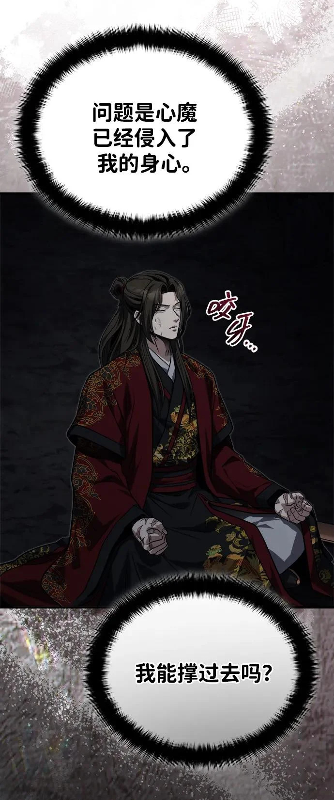 [第86话] 临时身体，西狐 第14页