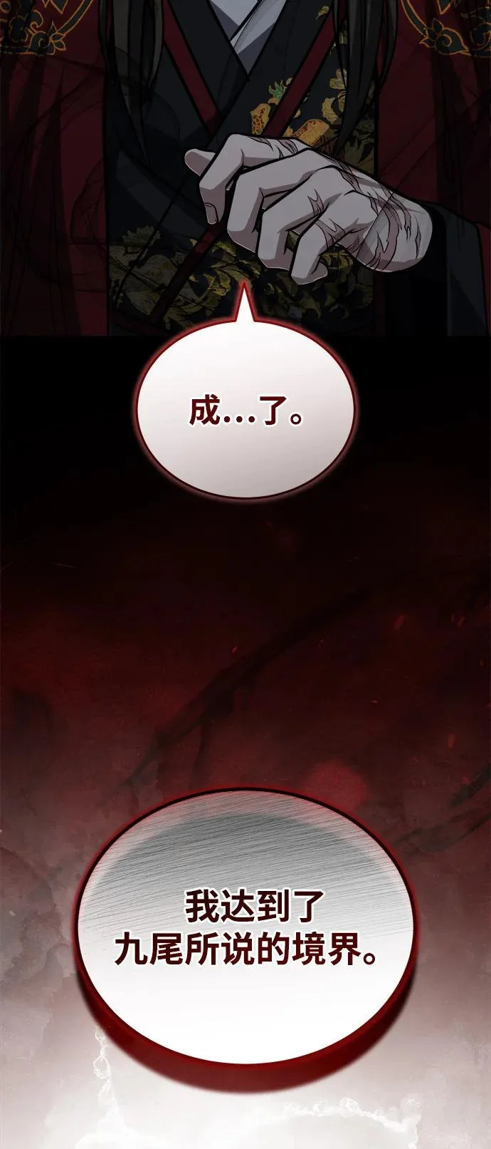 [第86话] 临时身体，西狐 第21页