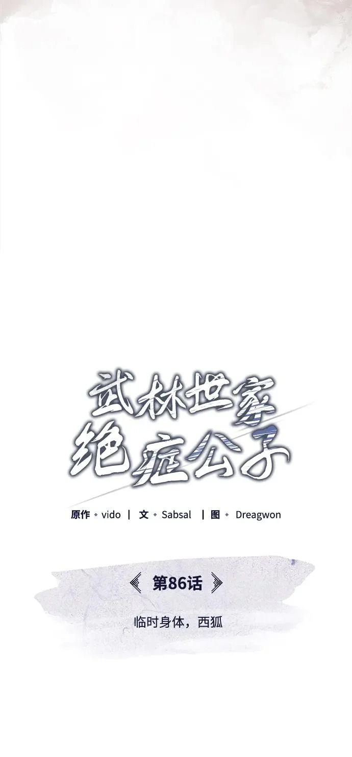[第86话] 临时身体，西狐 第22页
