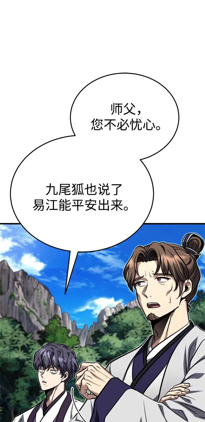 [第86话] 临时身体，西狐 第24页