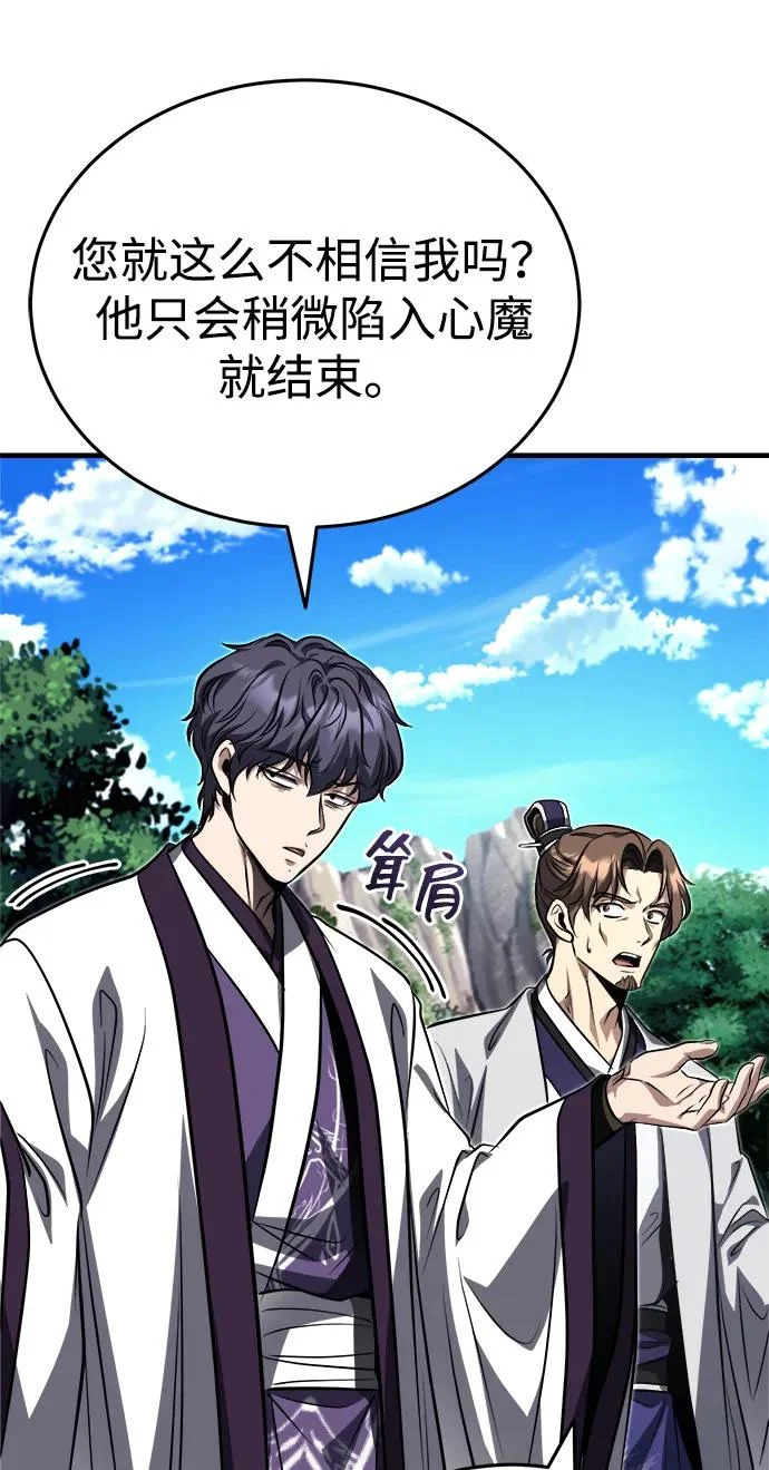 [第86话] 临时身体，西狐 第26页