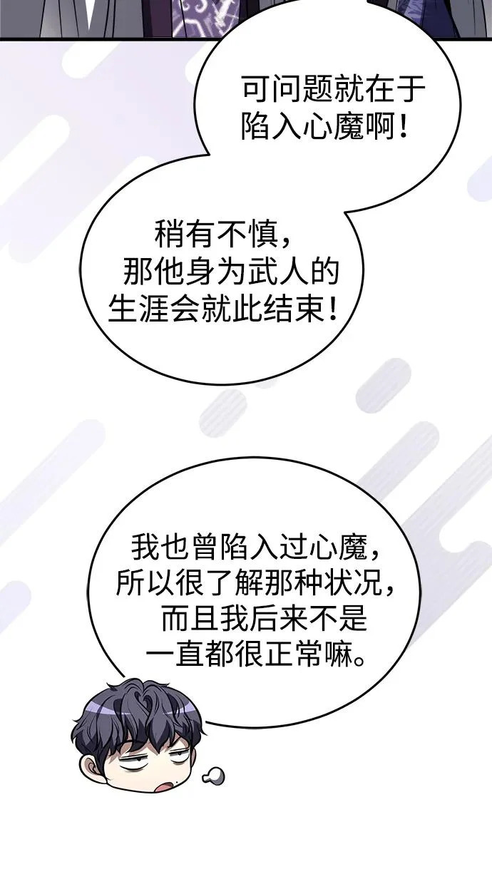 [第86话] 临时身体，西狐 第27页