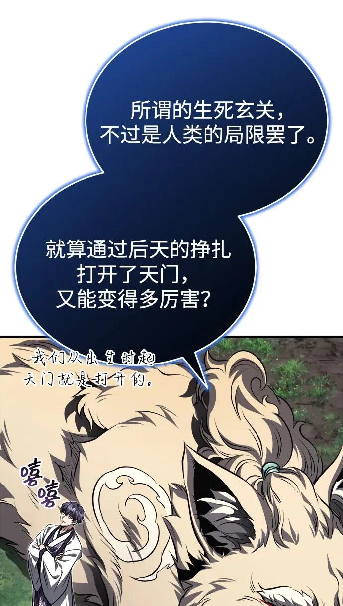 [第86话] 临时身体，西狐 第32页