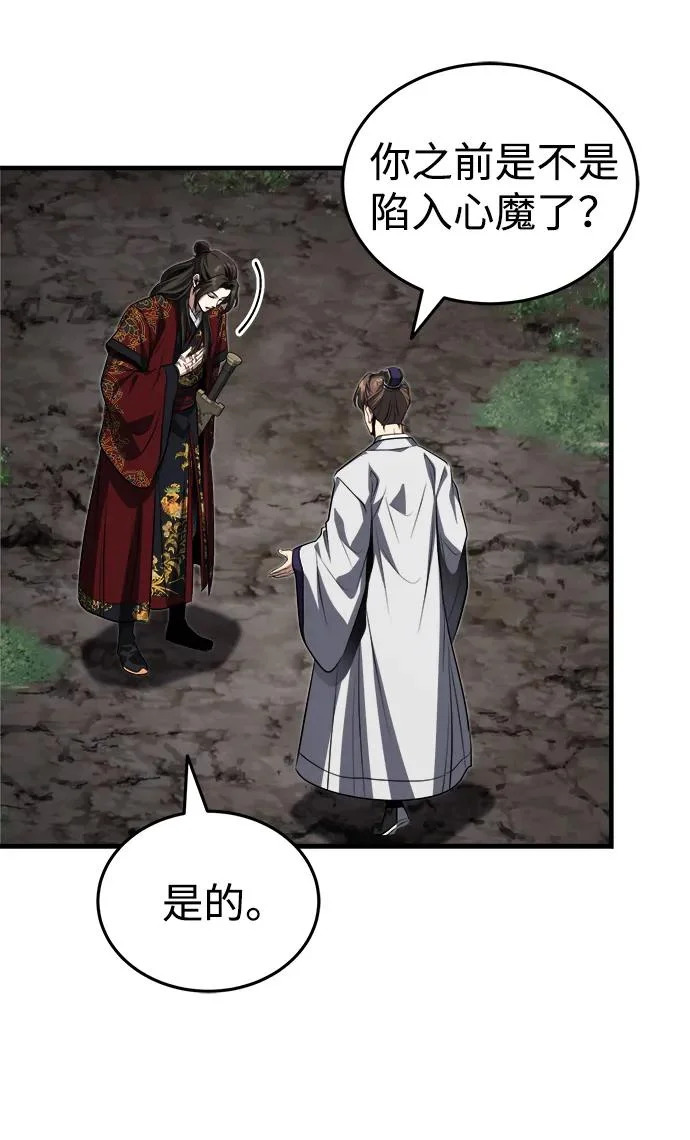 [第86话] 临时身体，西狐 第38页