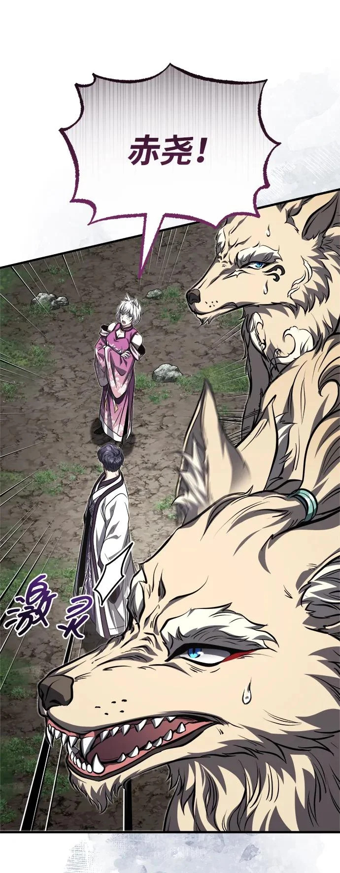 [第86话] 临时身体，西狐 第44页