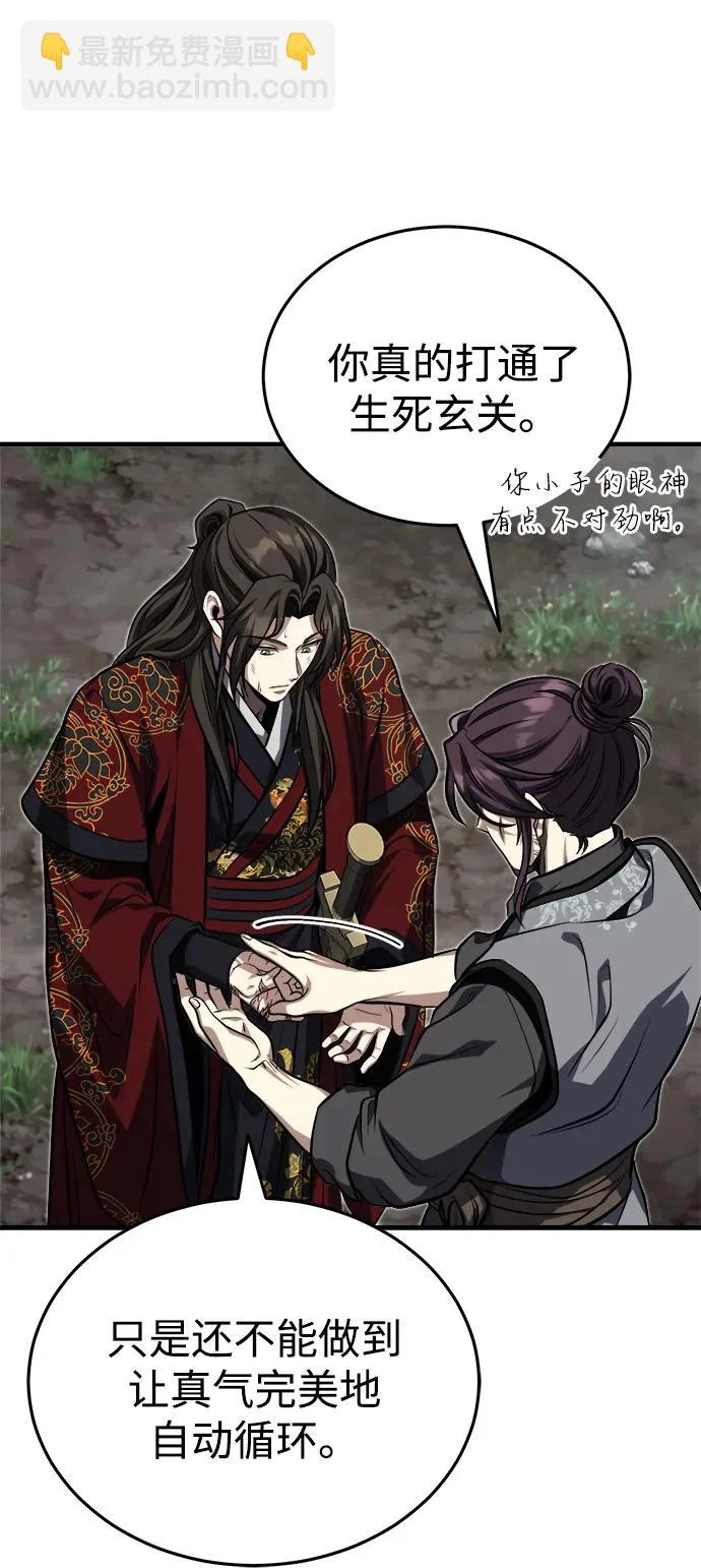[第86话] 临时身体，西狐 第46页