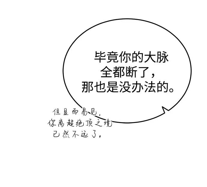 [第86话] 临时身体，西狐 第47页