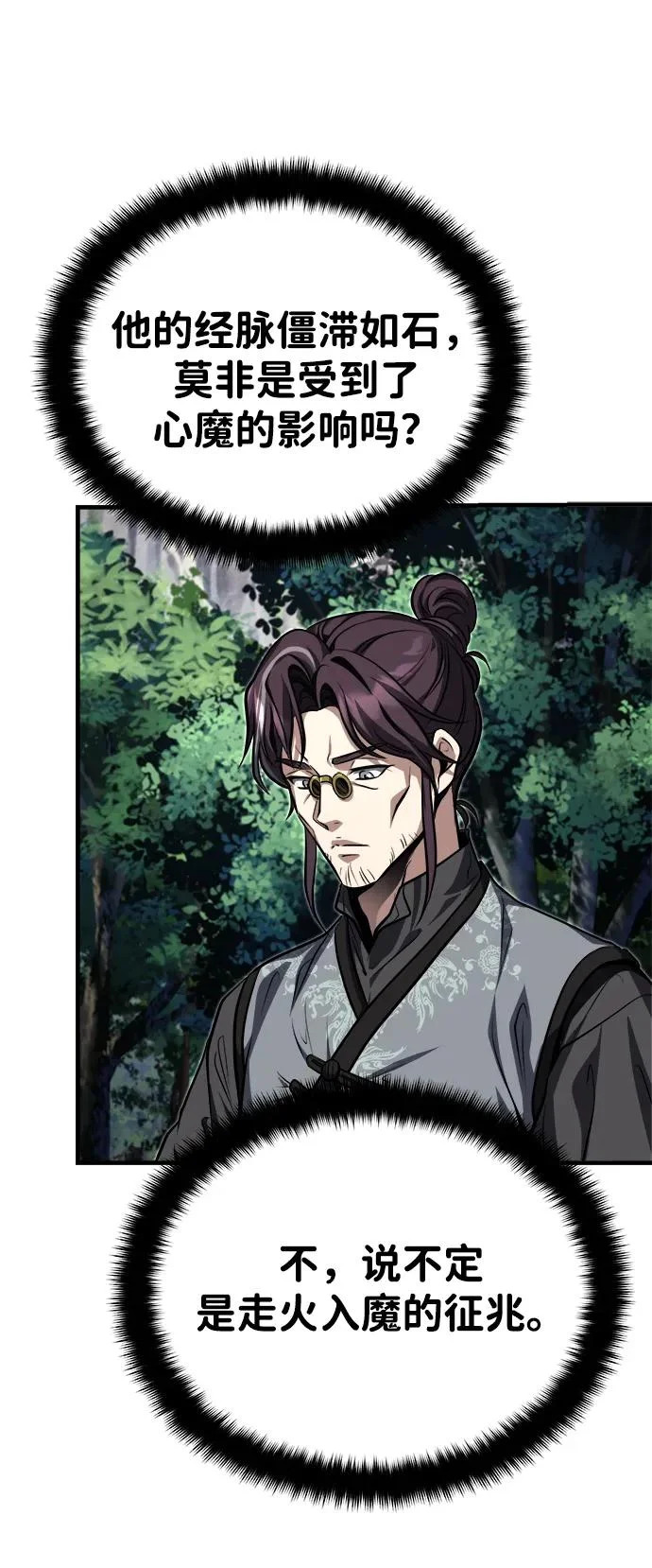 [第86话] 临时身体，西狐 第48页