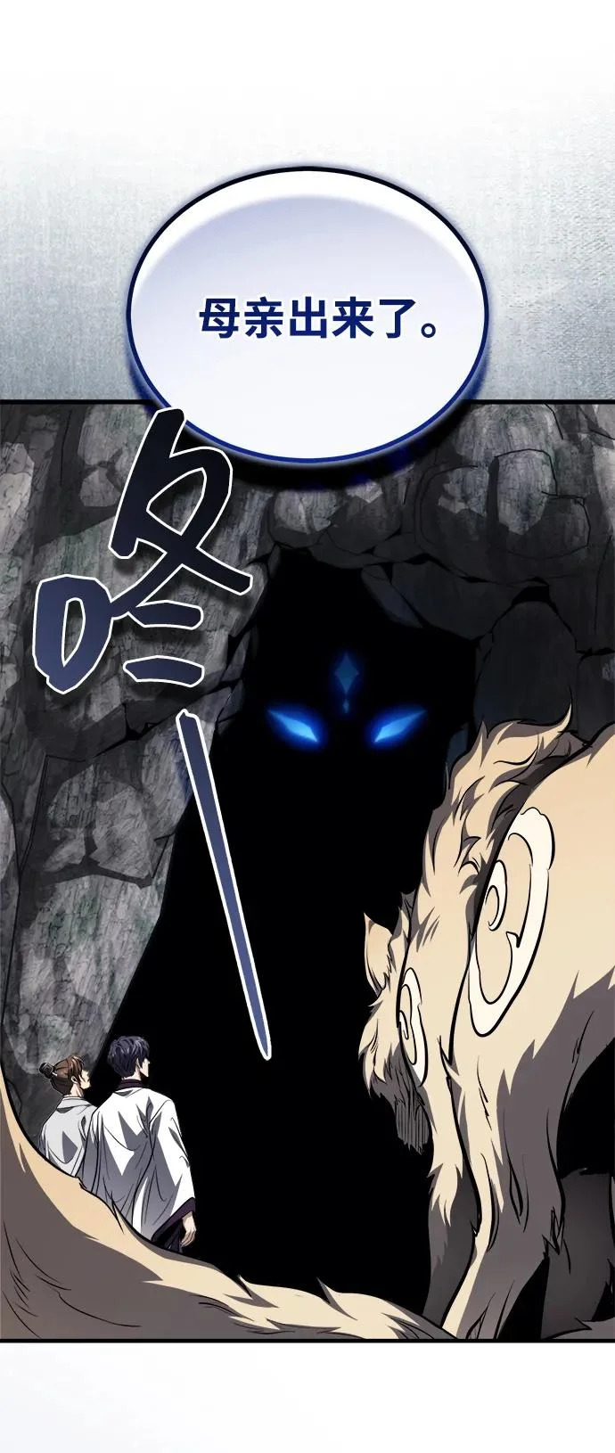 [第86话] 临时身体，西狐 第52页