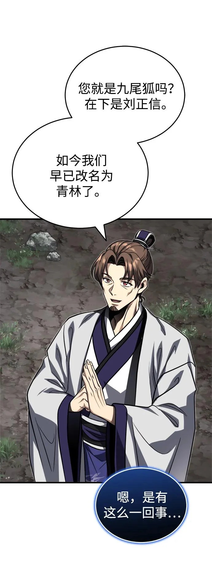 [第86话] 临时身体，西狐 第57页