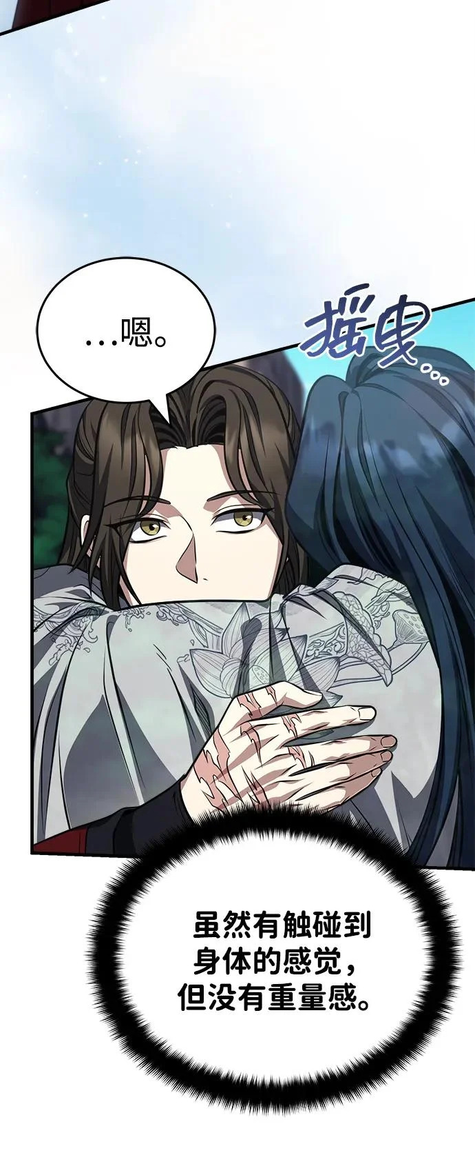 [第86话] 临时身体，西狐 第64页