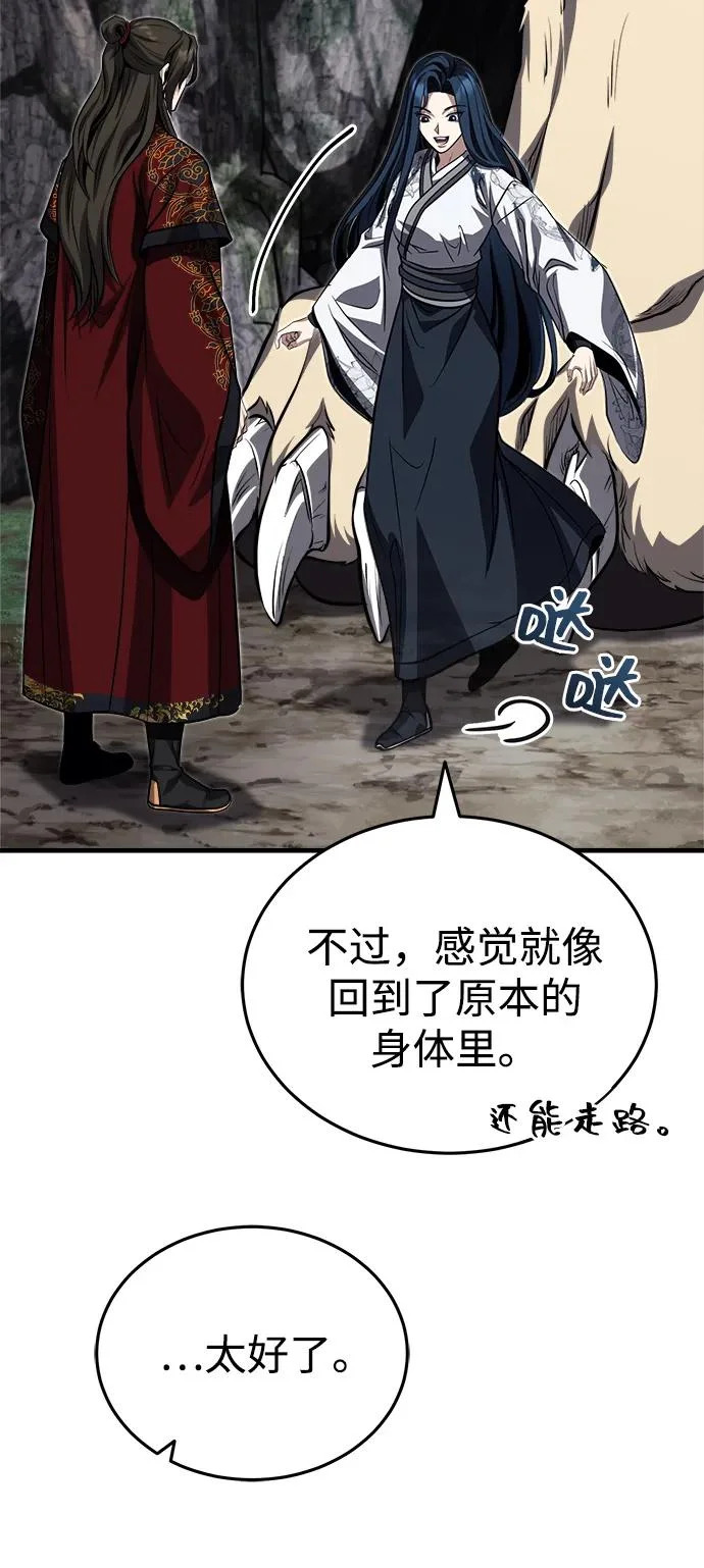 [第86话] 临时身体，西狐 第66页