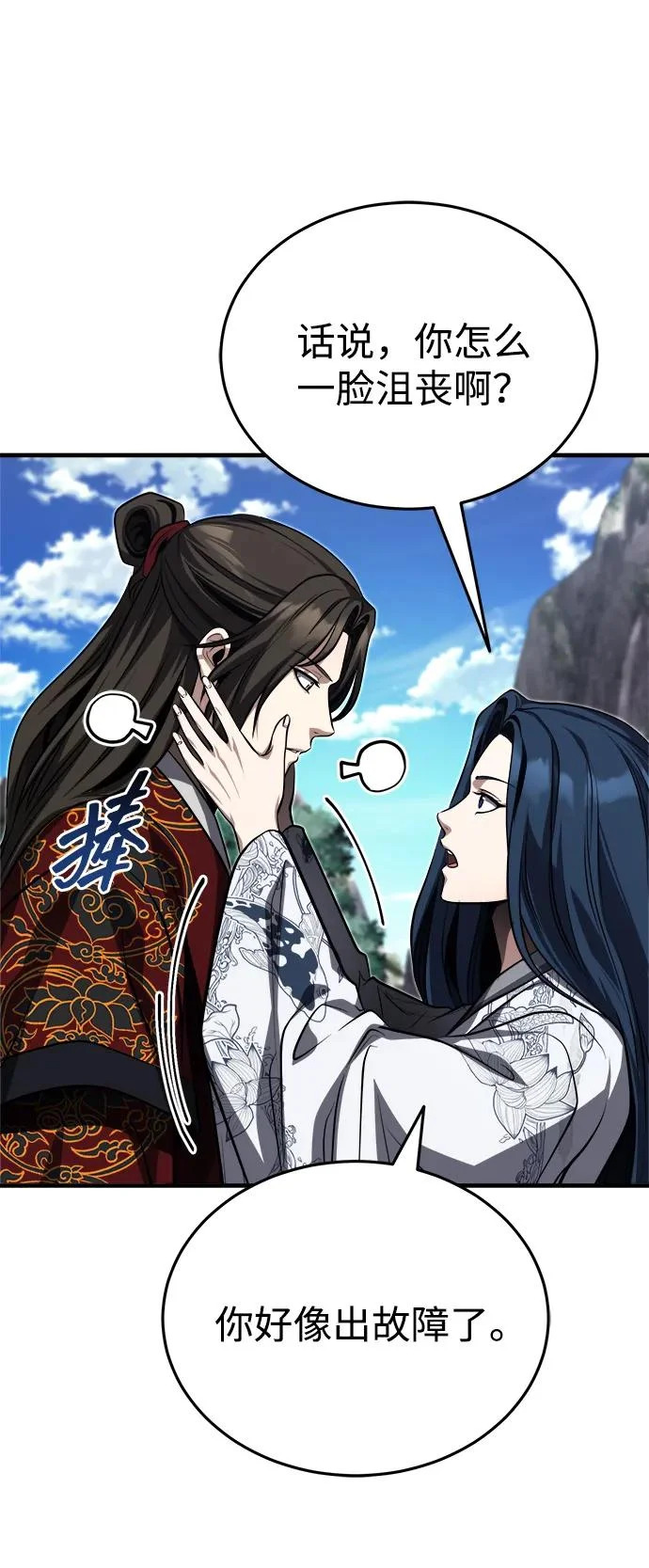 [第86话] 临时身体，西狐 第67页