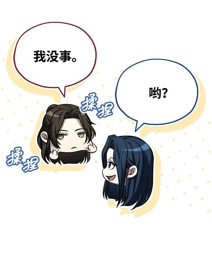 [第86话] 临时身体，西狐 第68页