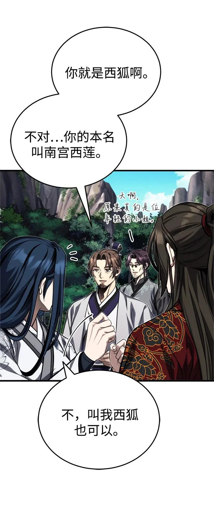 [第86话] 临时身体，西狐 第69页