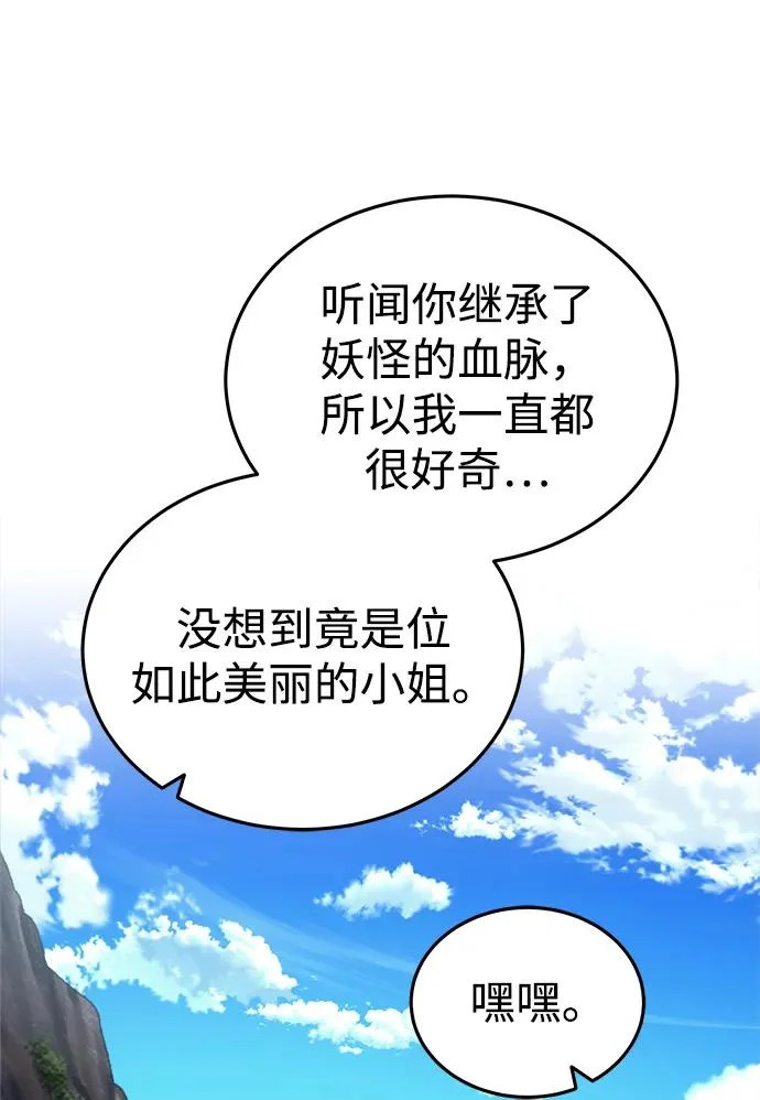 [第86话] 临时身体，西狐 第70页