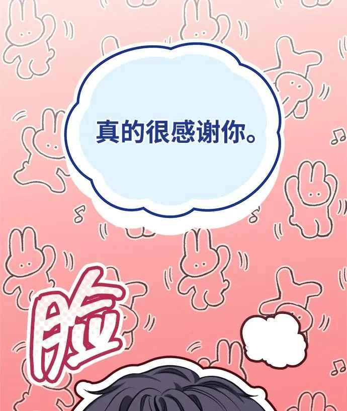 [第86话] 临时身体，西狐 第76页