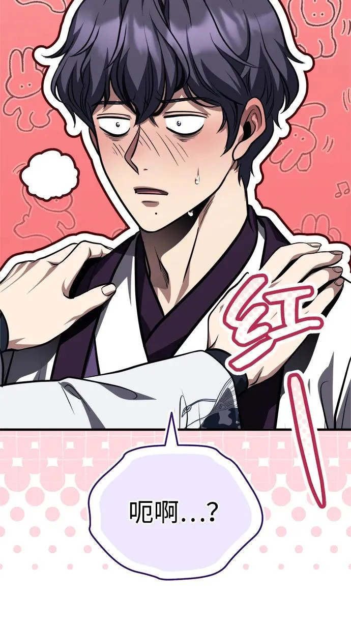 [第86话] 临时身体，西狐 第77页