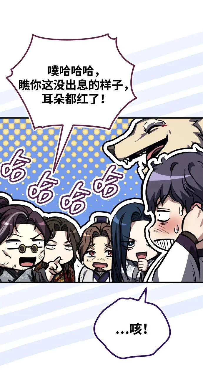 [第86话] 临时身体，西狐 第78页