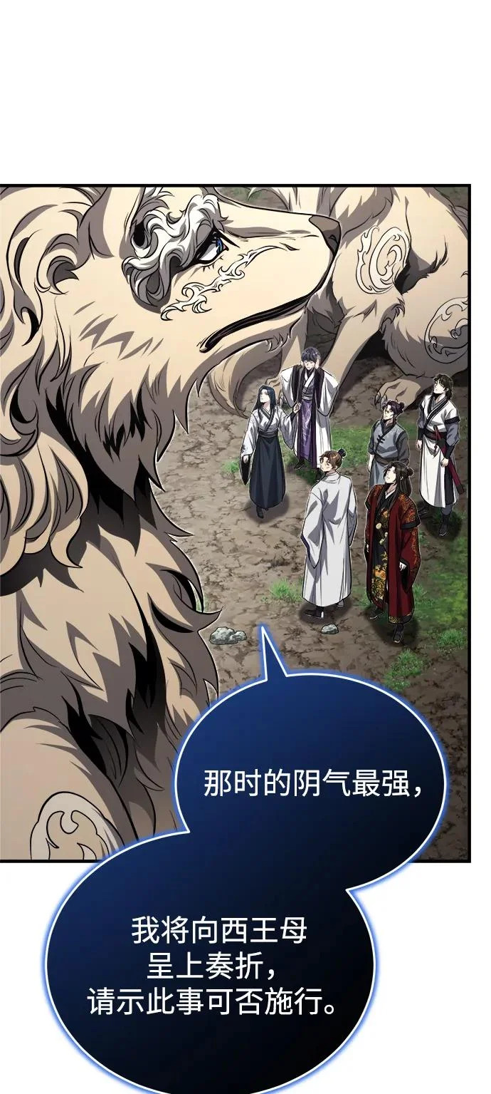 [第86话] 临时身体，西狐 第81页