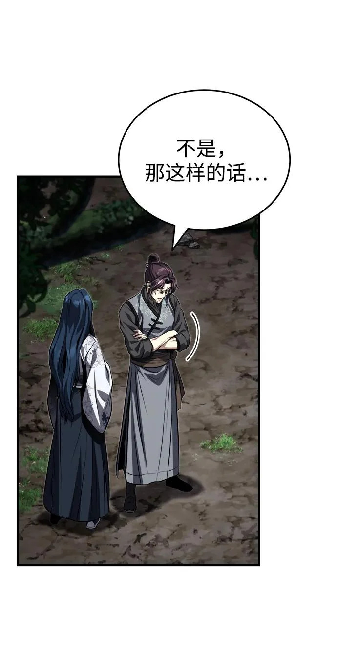 [第86话] 临时身体，西狐 第87页
