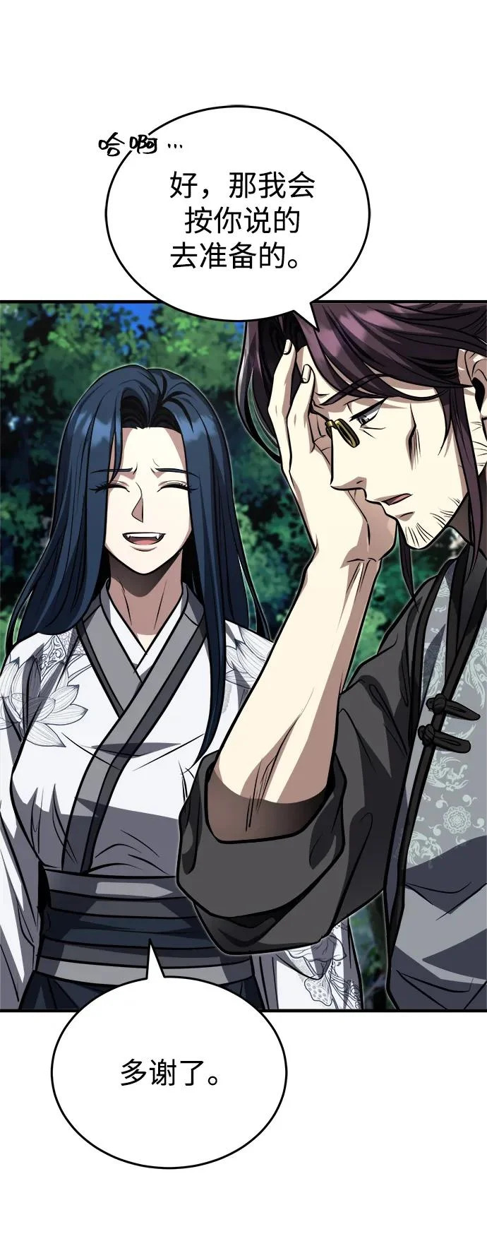 [第86话] 临时身体，西狐 第88页