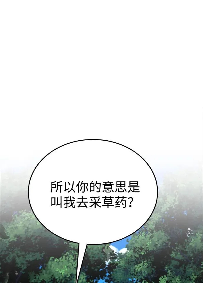 [第86话] 临时身体，西狐 第89页
