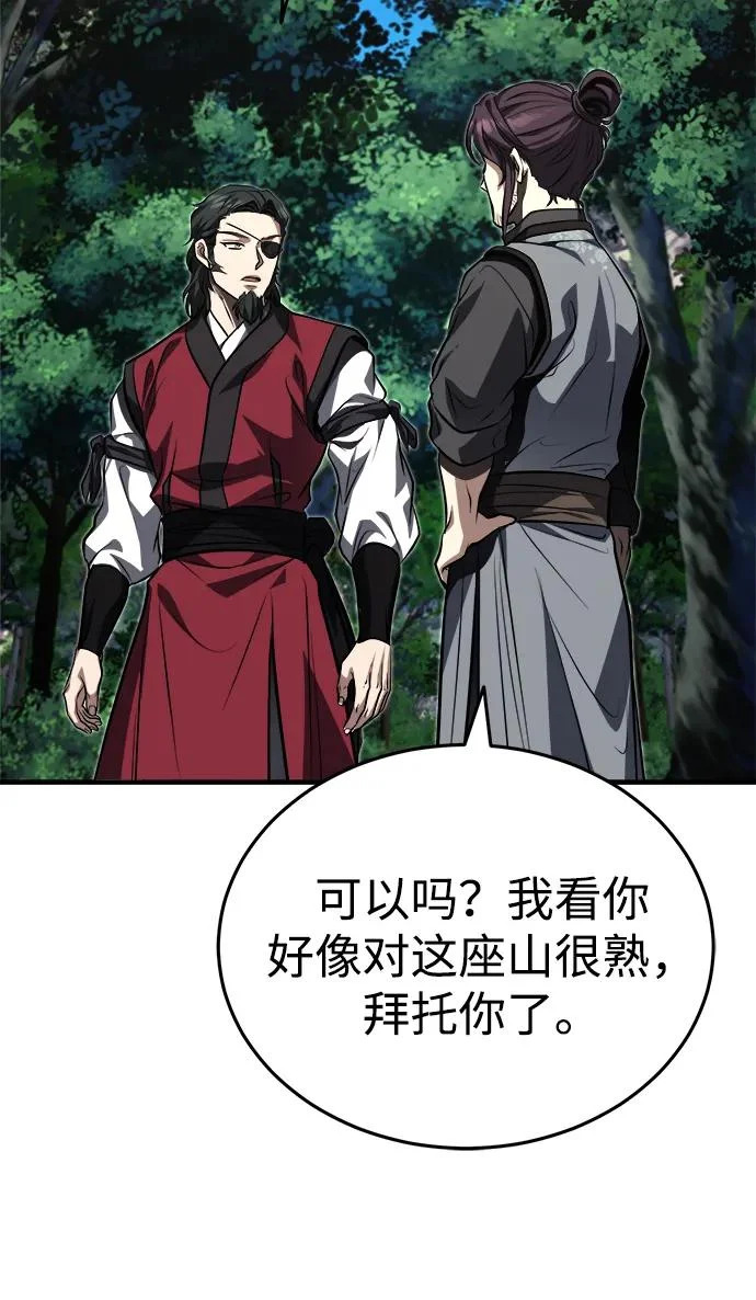 [第86话] 临时身体，西狐 第90页