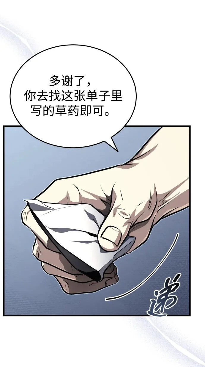 [第86话] 临时身体，西狐 第92页
