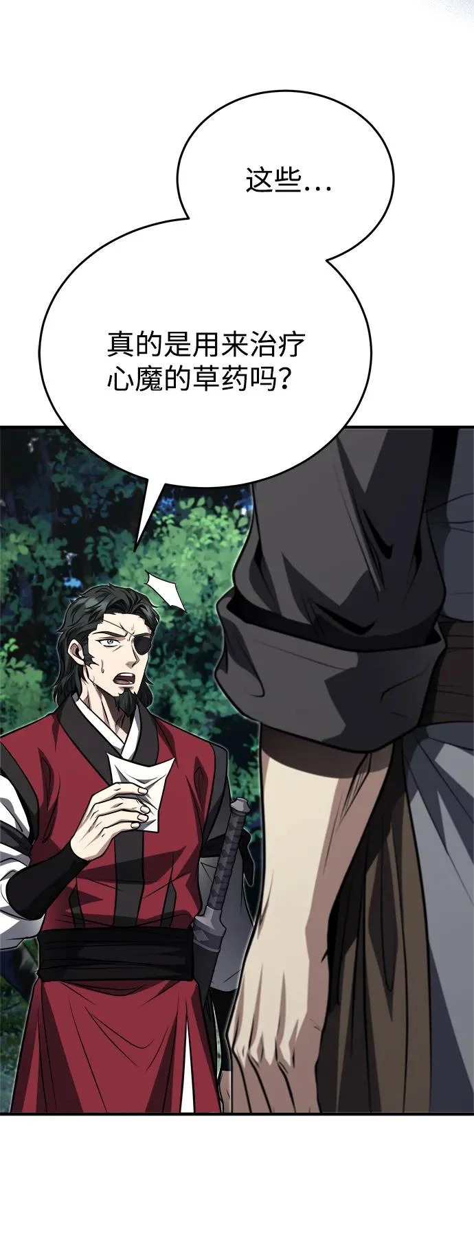 [第86话] 临时身体，西狐 第93页
