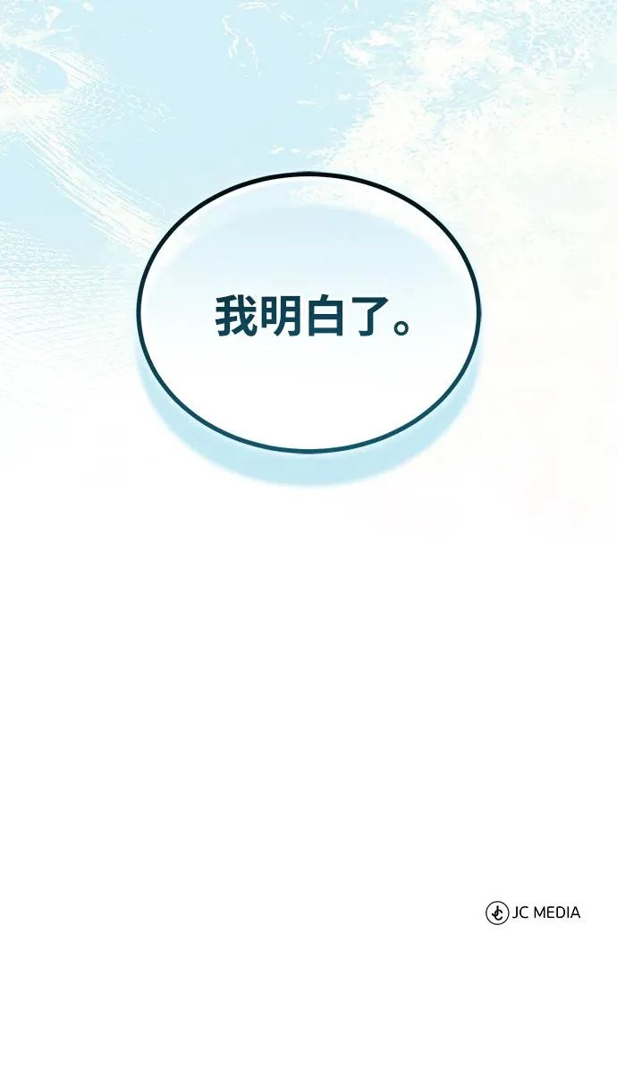 [第86话] 临时身体，西狐 第96页