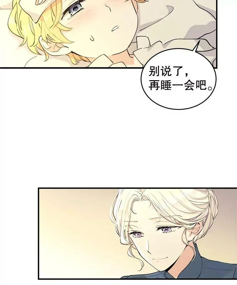 1.我有个侄子？ 第21页