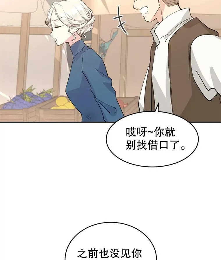 3.街上偶遇 第14页