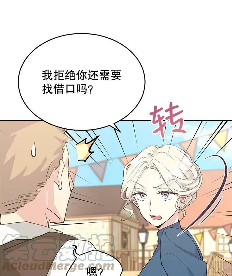 3.街上偶遇 第16页