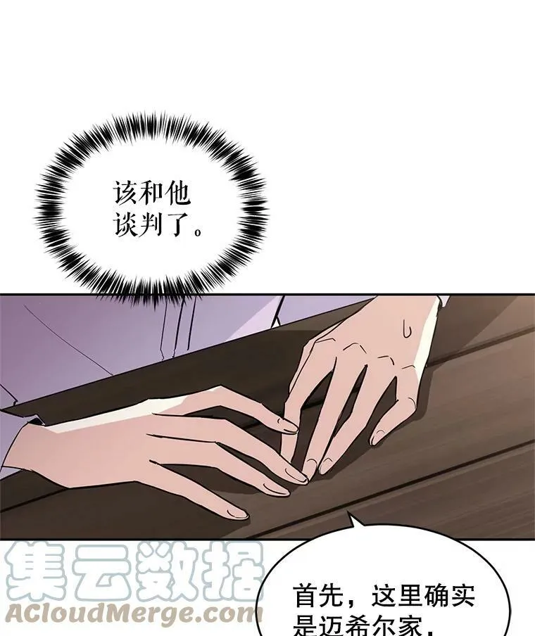 4.温特瓦尔家族找来了 第58页