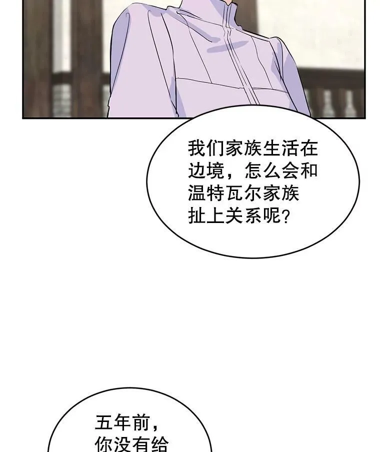 4.温特瓦尔家族找来了 第60页