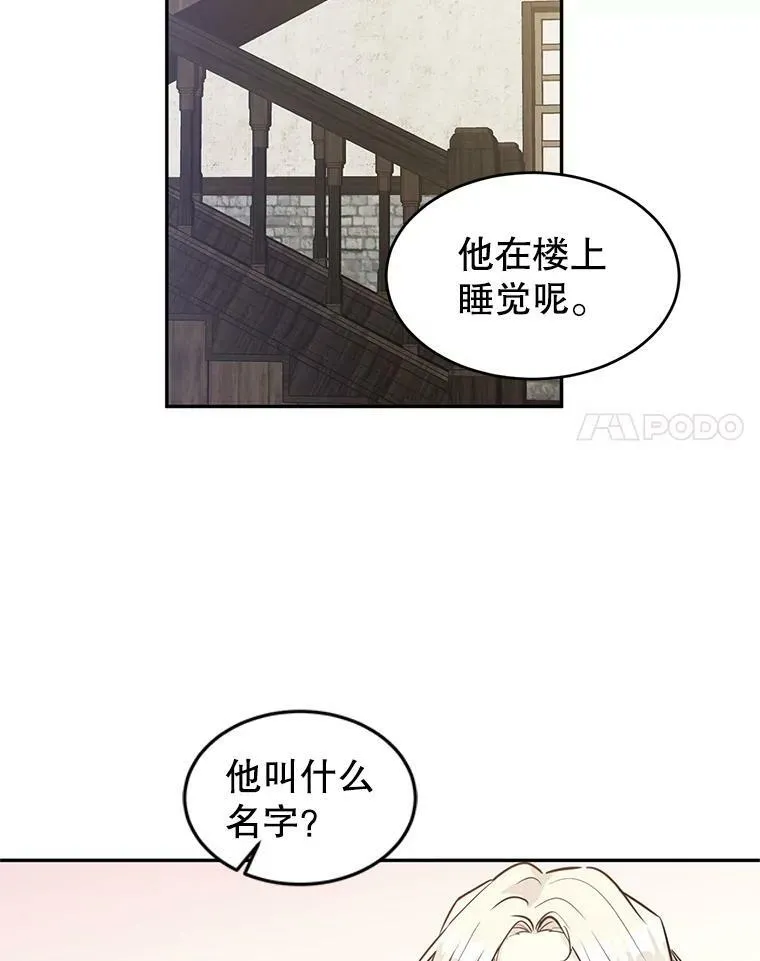 4.温特瓦尔家族找来了 第71页