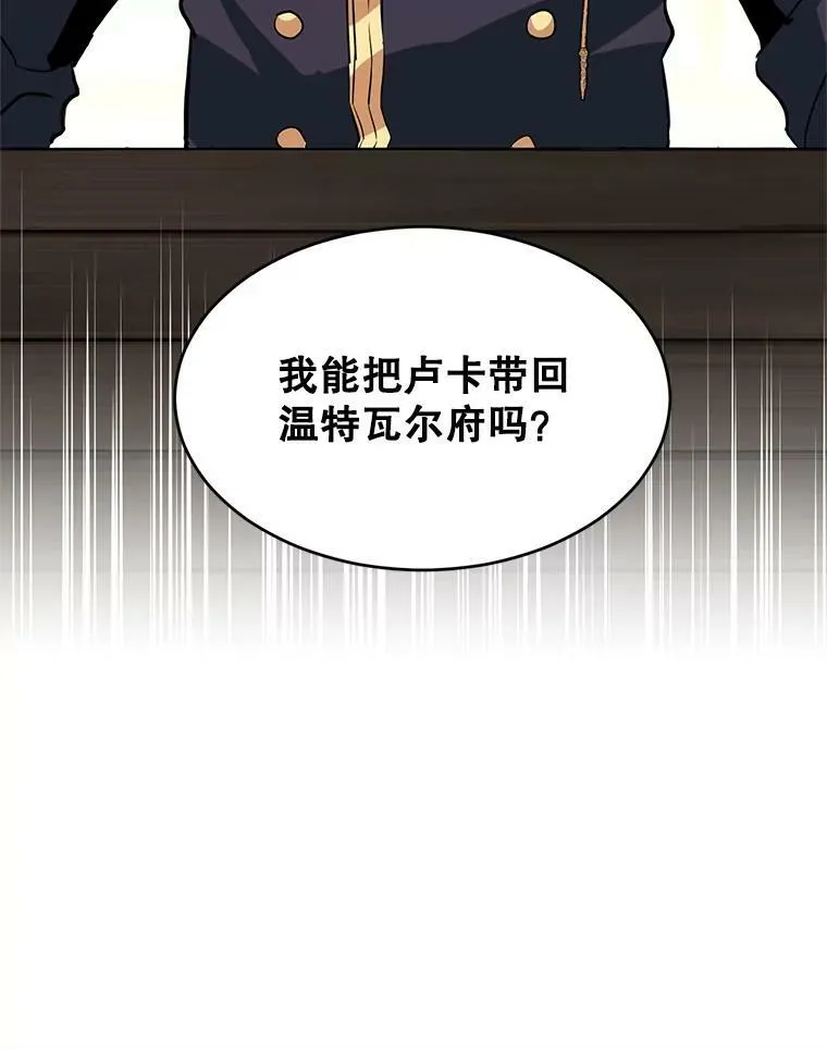 4.温特瓦尔家族找来了 第89页