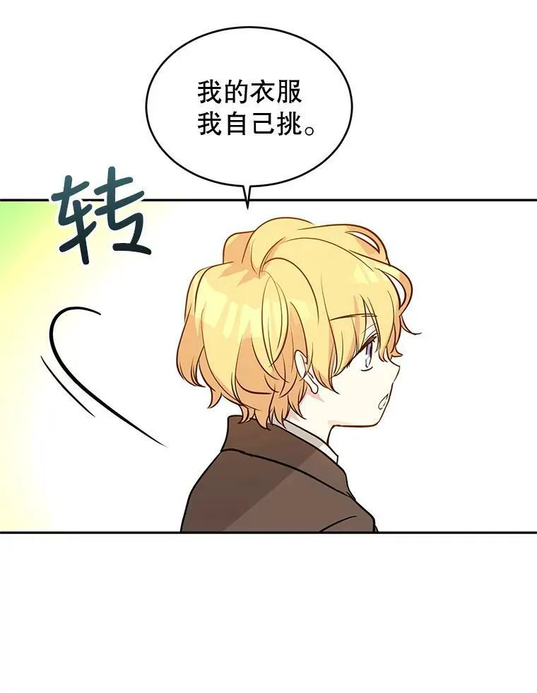 8.购物变身 第28页