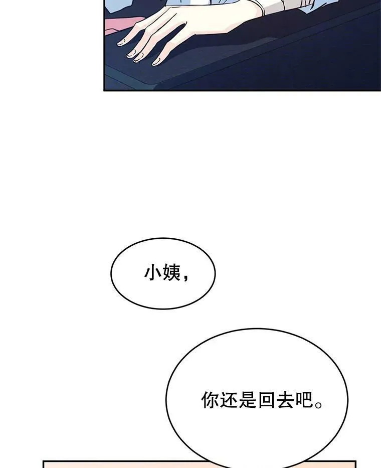 14.小姨，你回去吧 第27页