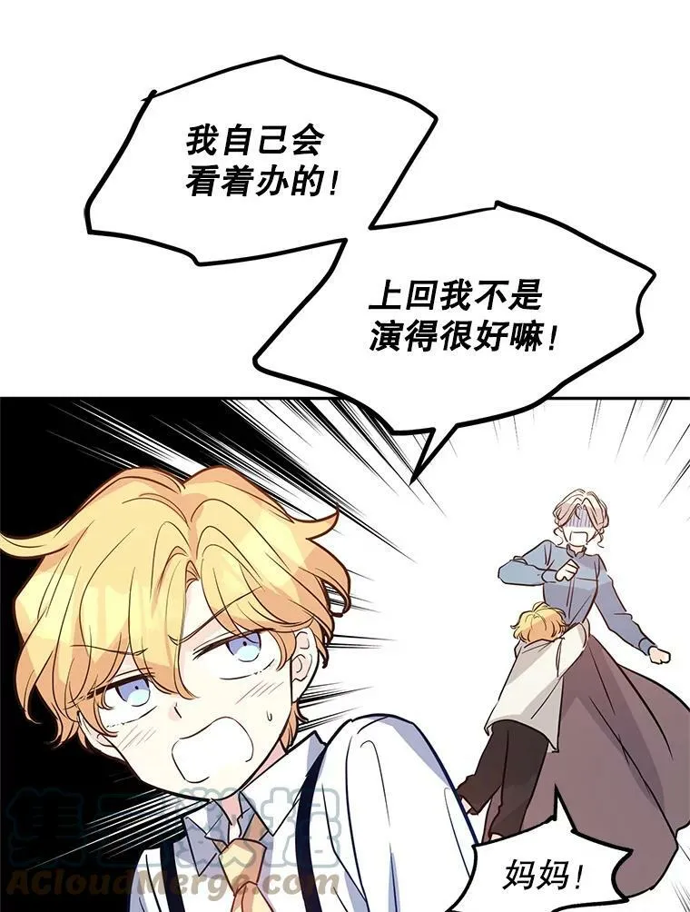 15.叫我妈妈 第57页