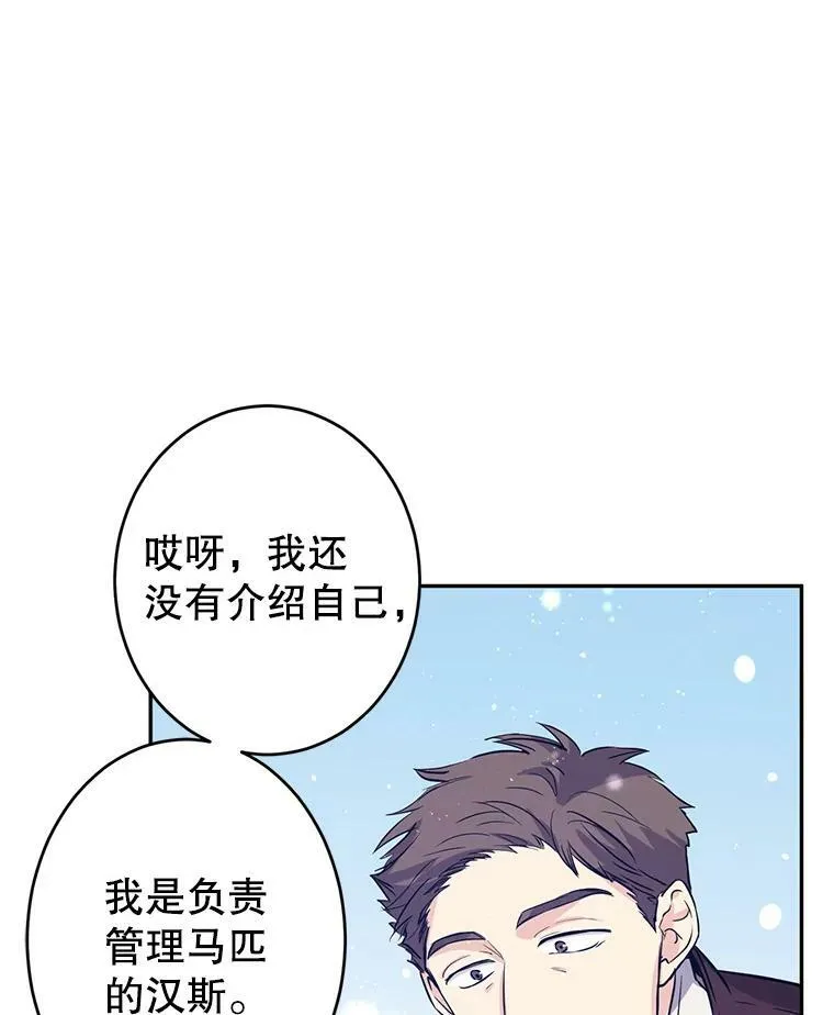 16.到达温特瓦尔府 第12页