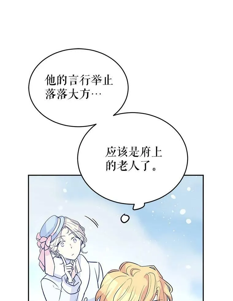 16.到达温特瓦尔府 第14页
