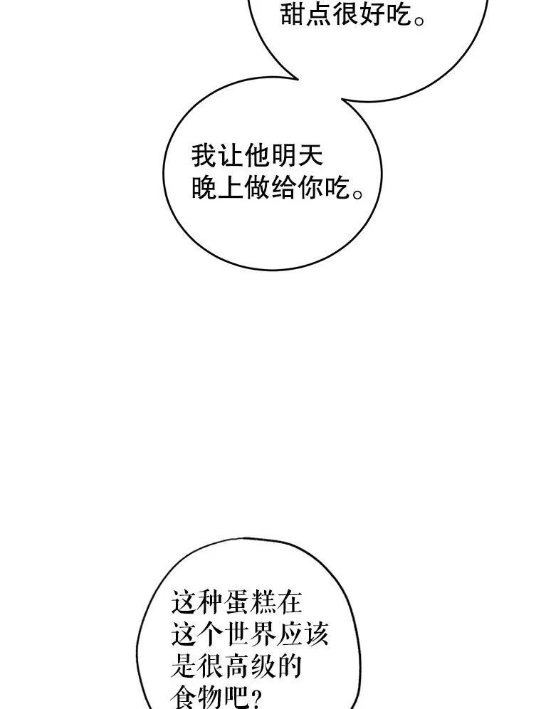17.第一次交锋 第44页