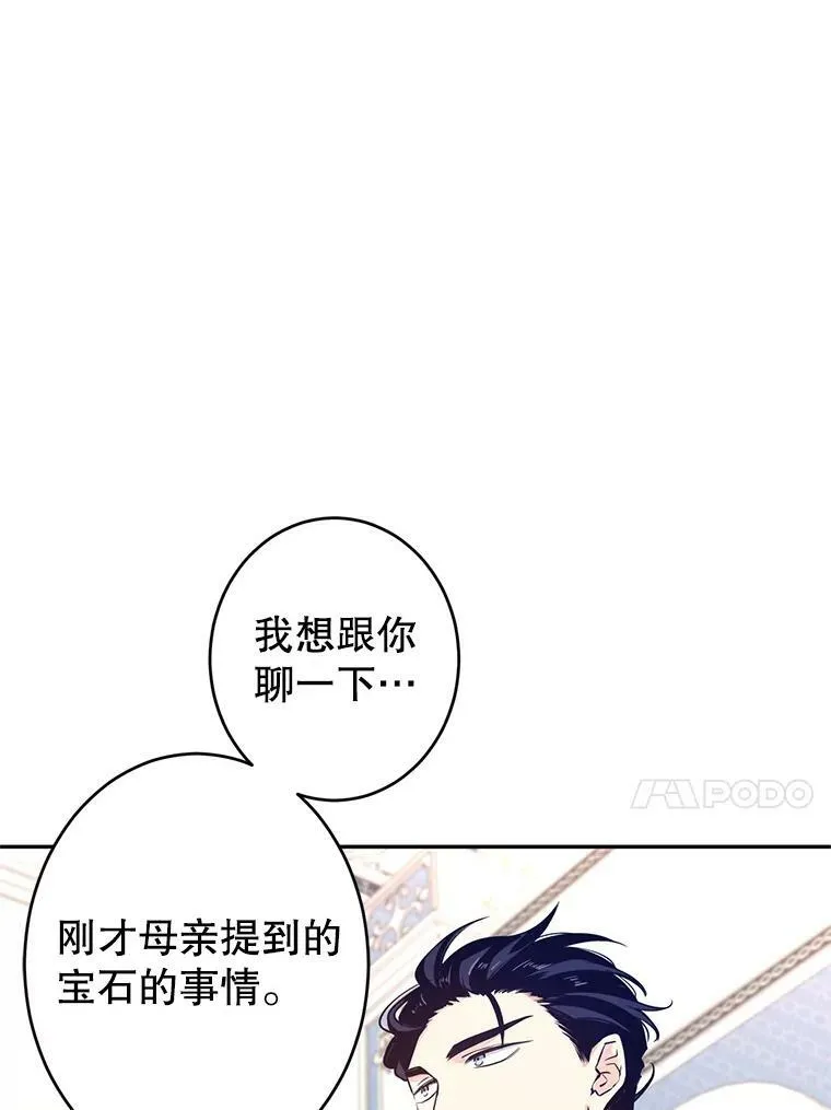18.宝石拉锯战 第14页