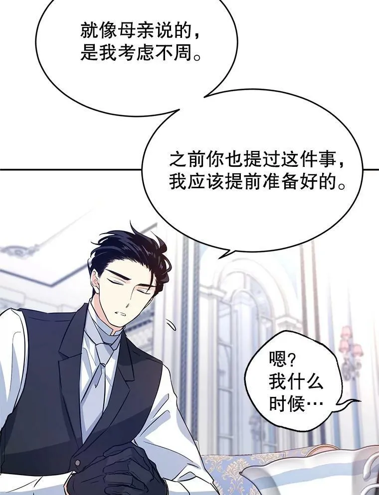 18.宝石拉锯战 第18页
